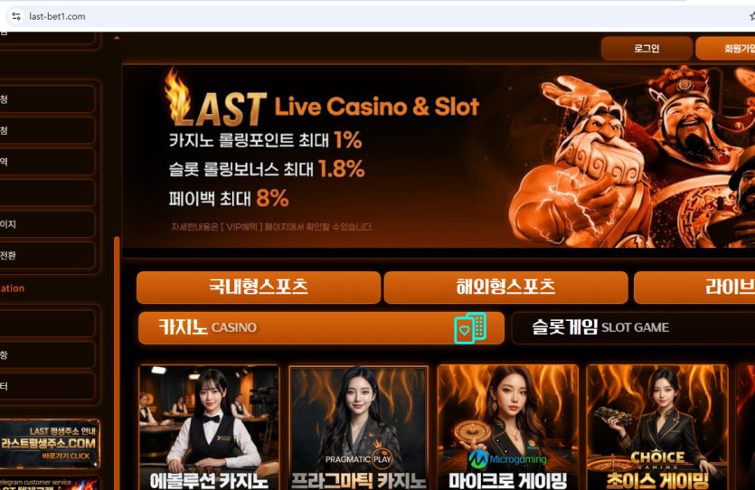 라스트벳
