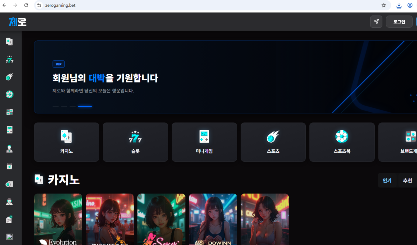 제로