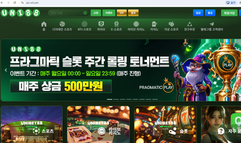 유니88