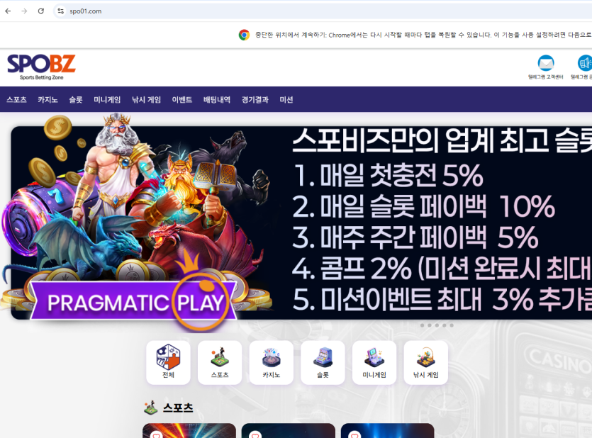 스포비즈