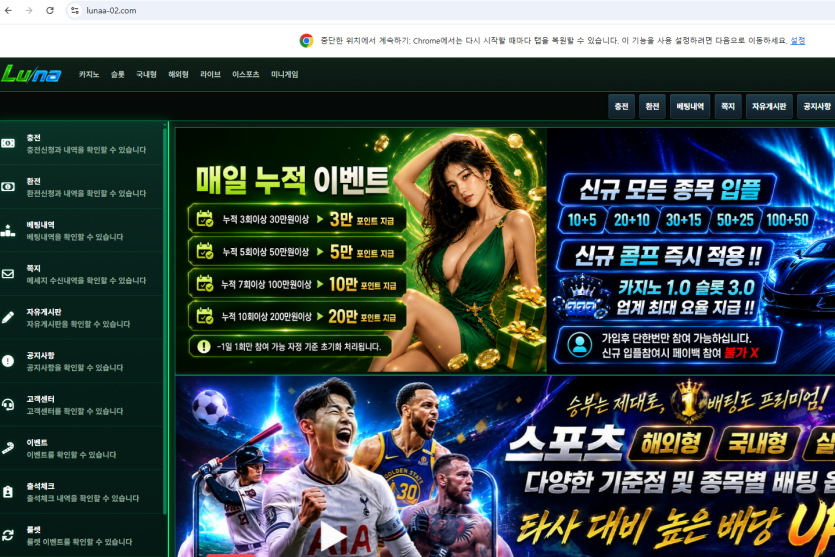 루나