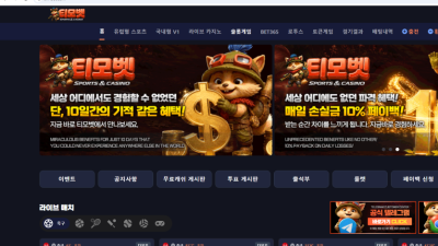 (구)애국벳 , (현)티모벳