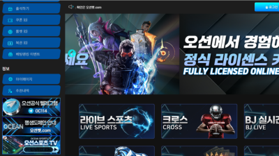 오션