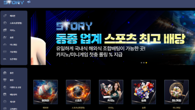 스토리